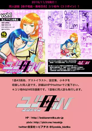 1 wa kouhen 25 pe-zi 【 bosi soukan ・ doku haha yuri 】 yuri haha iN （ yuri boin ） Vol . 1 - Part 2