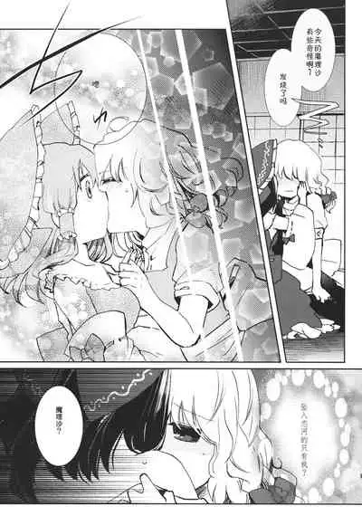 (Reitaisai 9) [Oimoto (Suzune Yuuji)] Sweet Diary (Touhou Project) [Chinese] [主角组吧汉化组]