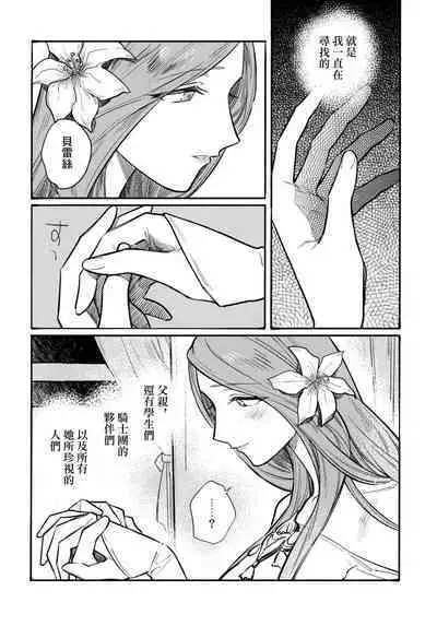 13-Banme no ορκίζομαι | 第13個誓言