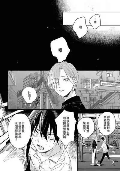 [Utata Hakuto] Yabai Yatsu ni Sukareta Hanashi | 被糟糕的家伙给喜欢上了1-3 [Chinese] [拾荒者汉化组] [Digital]