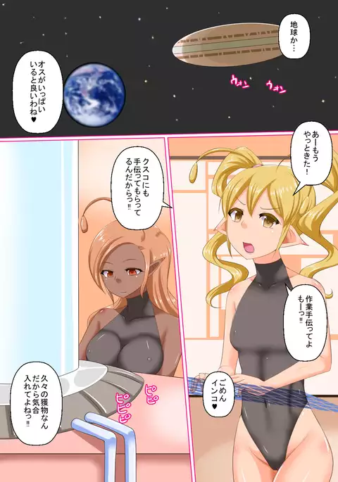 宇宙からの性侵略