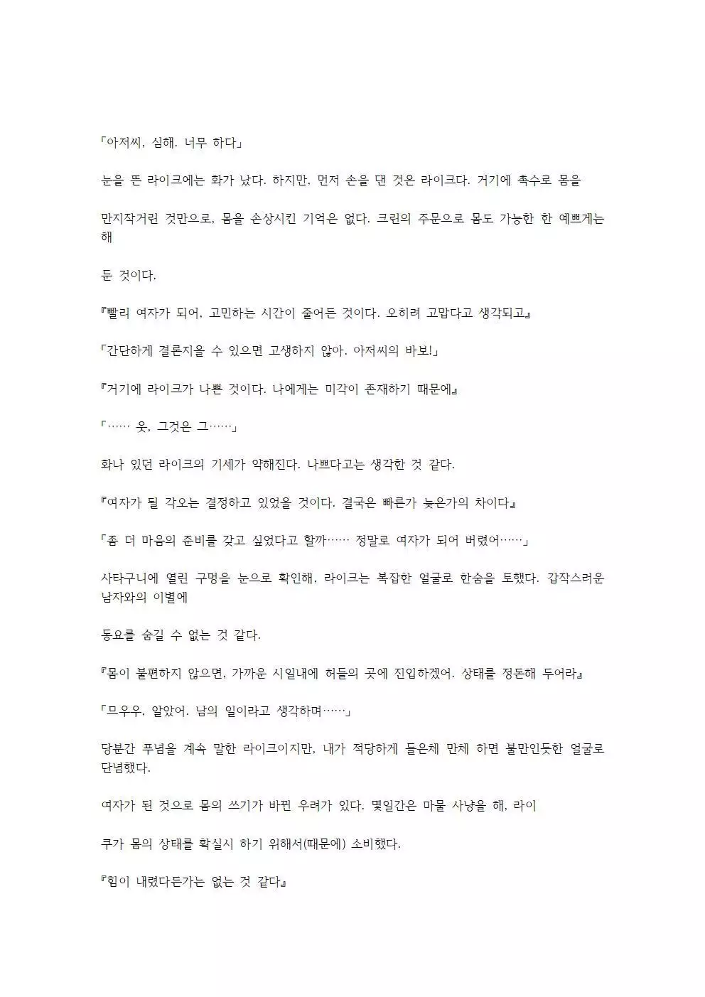 호색한의 마검 기계번역
