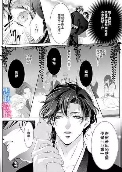 Enmusubi wa, Akujikina Kami-sama to. ~Shitataru Yaku wo Name Torare Aisarete~|与恶食之神结缘~被他舔食疼爱~1~5话