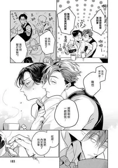 [Tonoka Mottasu] Ore no Seito wa Kawaikunai | 我的学生一点也不可爱 本篇 + 推特加笔 [Chinese] [冒险者公会] [Digital] [完结]