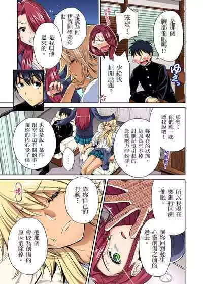 Oretoku Shuugakuryokou ~Otoko wa Jyosou shita Ore dake!! | 超好康修學旅行~我男扮女裝開後宮!! Ch. 30-36