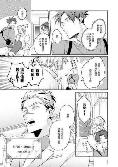 [Tonoka Mottasu] Uragirimono no Love Song | 叛徒的情歌 (BE-BOY GOLD 2022-06) 1-6 + 番外 [Chinese] [冒险者公会] [Digital] [完结]