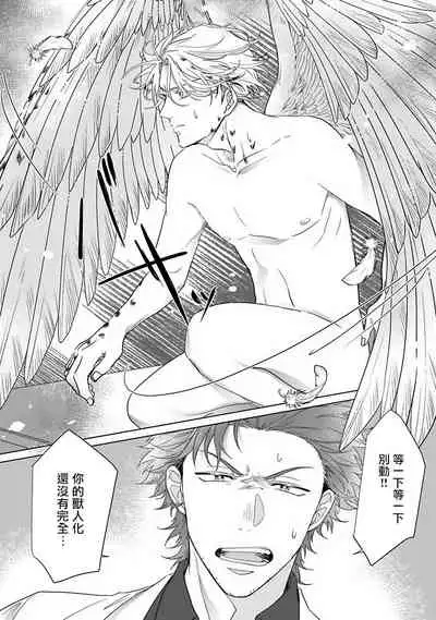 Fukurou no Koiwazurai | 猫头鹰的相思病 Ch. 1-4