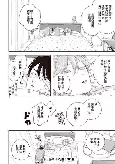 [Shikke] Fukutsu no Zono | 不屈的佐诺 Ch. 1-4+番外 完结 [Chinese] [拾荒者汉化组] [Digital]