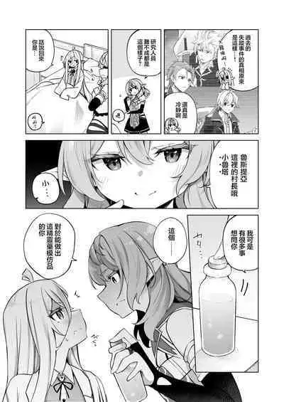 TS Elf no Tsukurikata Elf-ka no Kusuri Gaiden | TS精灵的制作方法 精灵化之药外传