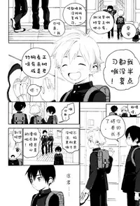 (Shota Scratch 31) [S size (Shinachiku)] 我喜欢你。 [Chinese] {Shotachan} (汉化)