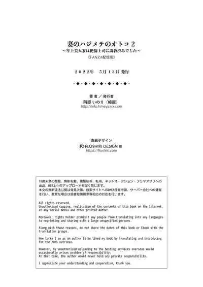 [Himeya (Abe Inori)] Tsuma no Hajimete no Otoko 2 ~Toshiue Bijin Tsuma wa Zetsurin Joushi ni Choukyouzumi Deshita~ [Chinese] [转尾巴猫汉化] [Digital]