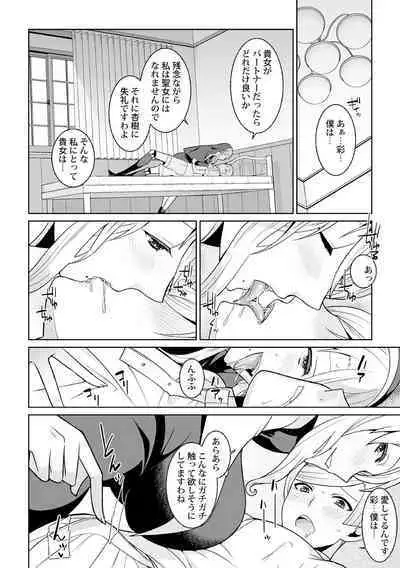 Tsukitei no Seijo Inmitsu no Utage 1