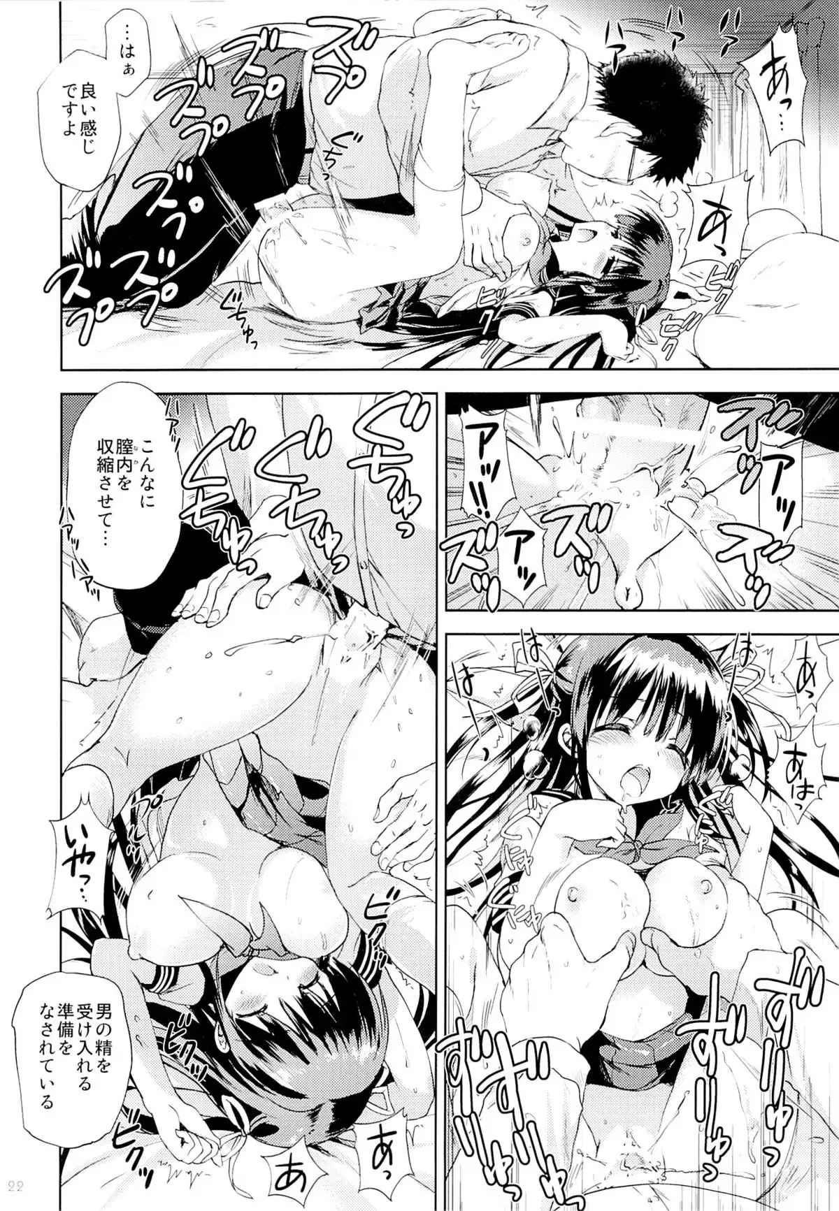Hishochi no Shojo