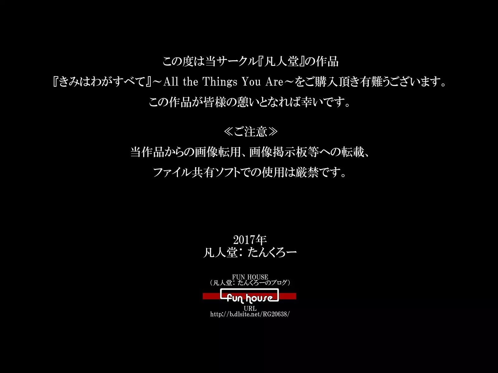 『Kimi wa Waga Subete』 ~ All the Things You Are ~