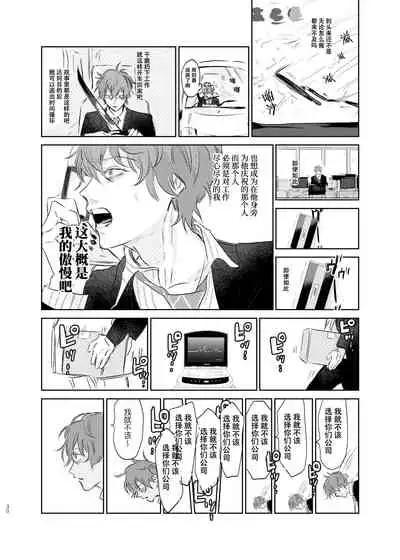 [Uppupunsupe (UPPUPUN)] Maniau Otoko | 来不及的男人 (Hypnosis Mic) [Chinese] [看海汉化组] [Digital]