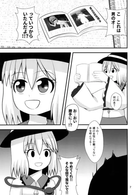 こいしちゃんの性活 東方Project