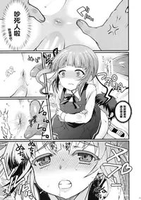 (C90) [Kuma-tan Flash! (Hanao.)] Love Trip (Kantai Collection -KanColle-) [Chinese] [洨五個人漢化]