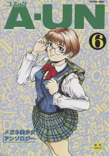 [Anthology] COMIC A-UN 6