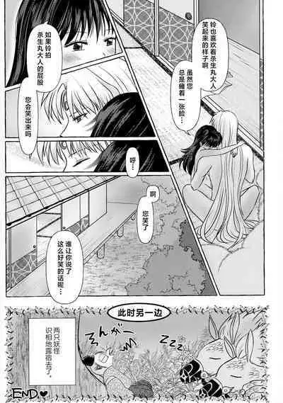 (SPARK16) [Mochi mochi no mi (ringo ame / riri ~i / 2Q / mochita / yuki usa) ] kin'yoku no dai yōkai | 禁欲的大妖怪 [Chinese] [莉赛特汉化组]