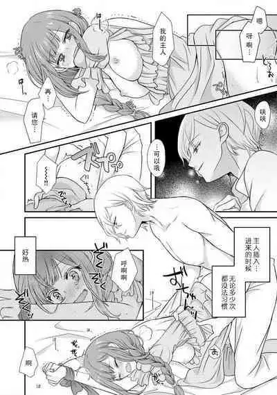 [tsugumi] Kawaii Boku no Mia Tennen Kizoku-sama no Aisare Maid | 我可愛的米婭 為天然貴族所愛的女僕 1-5 [Chinese] [莉赛特汉化组]