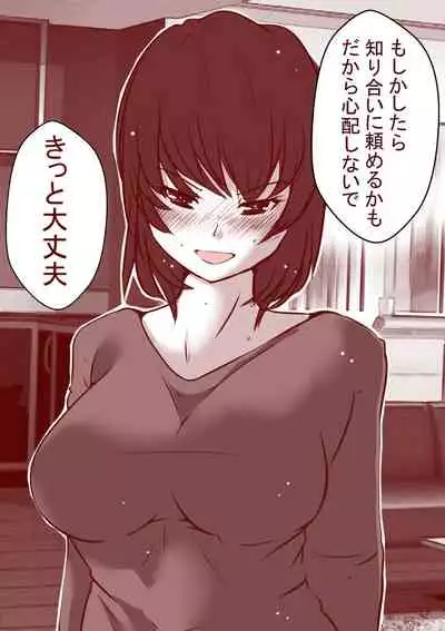 Otto ga Shitsugyou shita node, Tsuma no Watashi ga Nikutai Roudou o Suru Koto ni Shimashita.