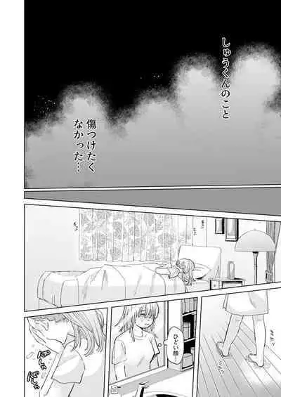 Wanko Kareshi no Shuu-kun wa Okoru to Inshitsu Shitto Peropero Hansei Gohoubi!