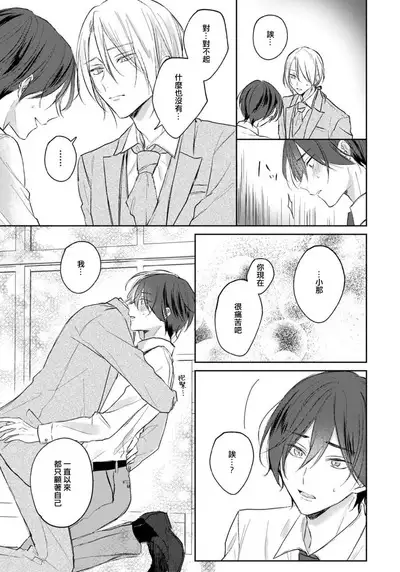 Kimi to janakya Koi mo Dekinai | 倘若不是你,恋爱就无从谈起 1-6