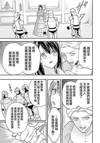 isekai de migawarihime ninari haou ni ubawaremashita | 在异世界成为了替身公主被霸王掳走了 1-12 end