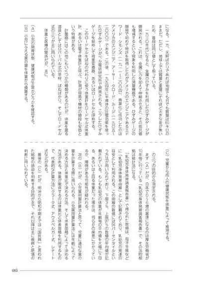 大人のお医者さんごっこ 検査・測定編