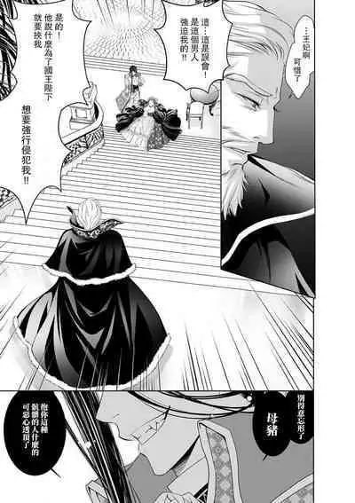 Cinderella ni wa Narimasen! Mob Chara Hime wa Midara na Akuma ni Miirarete | 我才不做灰姑娘!路人公主被淫亂惡魔迷得神魂顛倒 1-8