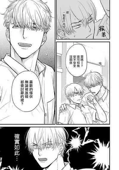 [Yamada Nichoume] Tabetemo Oishiku Arimasen 2 | 尝起来一点都不好吃 2 Ch. 6-20 [Chinese] [冒险者公会] [Digital]