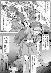 (Reitaisai 11) [Ikuiku Com, Namida no Teinen Taishoku (Various)] 1919-CON 2nd (Touhou Project)