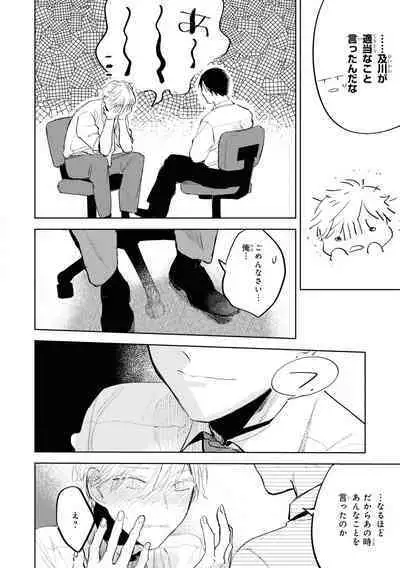 Ore no Joushi wa Mate ga Dekinai - My Boss Can Not Wait