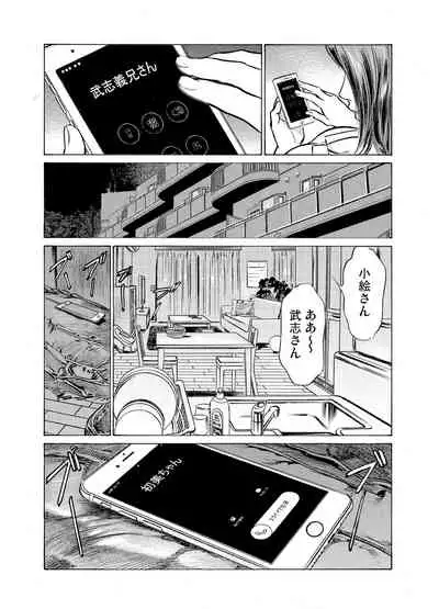 Gikei ni Yobai o Sareta Watashi wa Ikudotonaku Zecchou o Kurikaeshita 1-19