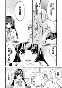 [Gouda Nagi] Himitsu no Tokage Hime 2 (2D Comic Magazine Yuri Ninshin Vol. 4) [Chinese] [沒有漢化] [Digital]