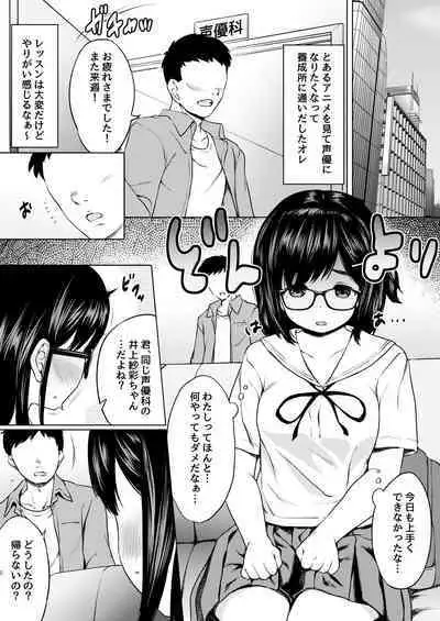 Jibun ni Jishin no Nai Seiyuu Shibou no Jimi Megane Musume o Taburakashite Ore Gonomi ni Sei no Kaihatsu Shite Yatta Hanashi