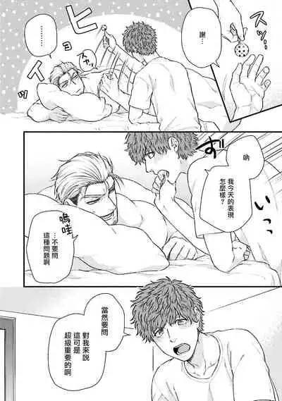 [Yomotsuki Road] Kinou wa Otanoshimi Deshita ne | 昨天过得很愉快吧 Ch. 1-3+特典 [Chinese] [拾荒者汉化组] [Digital]