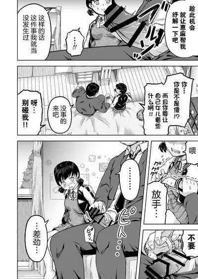 [Marumitei] Namaiki na Musume -Ie no Okane o Nusunda Musume ni Kyouiku Shidou- [Chinese] [逃亡者×真不可视汉化组]