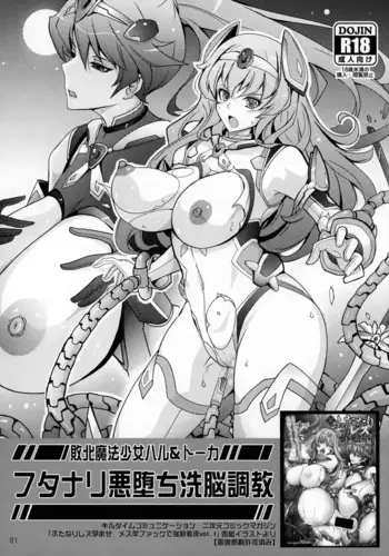 (C101) [Garyuh-Chitai (TANA)] Haiboku Mahou Shoujo Haru & Tooka Futanari Akuochi Sennou Choukyou | Defeated Magical Warrior Reika: Futanari Corruption, Brainwashing, and Domination [English]