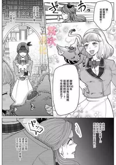 [Inasaku] Otomege no Akuyaku Reijou nano ni Ouji to Ero Tenkai ni Narun desu ga!? | 身爲乙女游戲的惡役千金卻進入了攻略王子的H路綫明明只是惡角!? Vol. 1 [Chinese] [霧吹彌生漢化組]