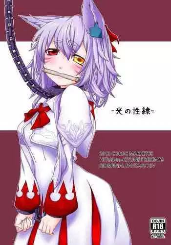 [Hitsuji to Kitsune (sera)] Hikari no Seirei (Final Fantasy XIV) [Digital]