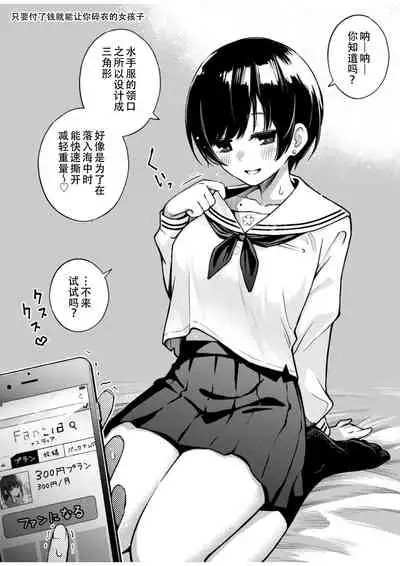 [Doji Ro Books (Doji Ro)] #Yuuryou Shoujo [Kougaku Shien Ban] ~Okane o Harau to ○○ Shite Kureru Onnanoko~[Chinese] [幸德秋良与以北汉化]