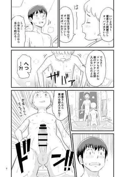 Boku no taisetsuna kanojo ga itoko no kyokon shota ni netora re chau! ?