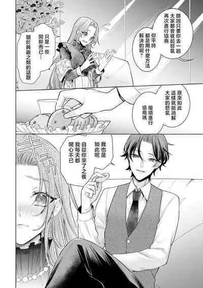 shōwaru yakuza wa fukōna watashi ni go shūshin | 性格恶劣的黑道男对不幸的我格外迷恋