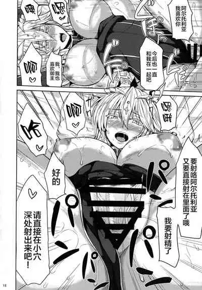 (C93) [Ashima Sandou (Ashima Takumi)] Chichiue to Ichaicha Shitai! (Fate/Grand Order) [Chinese] [黎欧x新桥月白日语社]