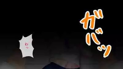 幼なじみが目の前で～屈辱の鬱勃起～