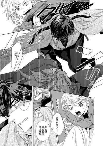 Dakareta Akuyaku Reijou wa, Gekihen Ouji no Dekiai Route ni Totsunyuuchuu!? | 被深拥的反派千金进入反套路王子的强宠攻略线!? 1-16