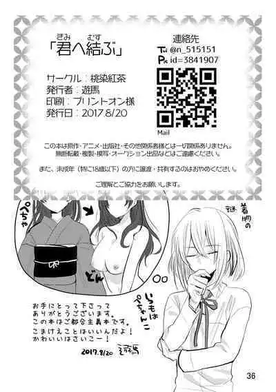 君へ結