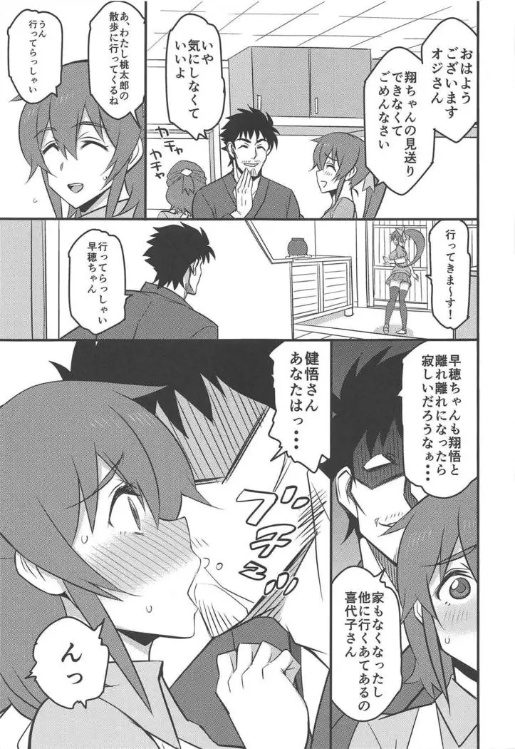 Shinyuu no Yome