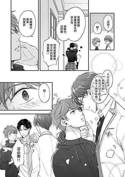 BL Game no Shujinkou ni Nattara Rival ni Dekiai Sareta Ken | 变成BL游戏主角后被死对头溺爱的那件事 1-6